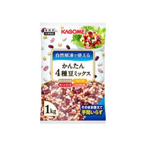 <冷凍>カゴメ 自然解凍で使えるかんたん4種豆ミックス 1kg