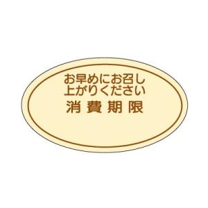 シール 消費期限 丸 クラフト