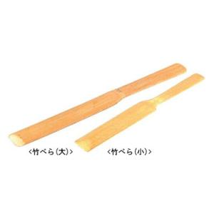 竹ベラ(大)