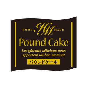 【少量販売】シール　パウンドケーキ　32×38【10枚】