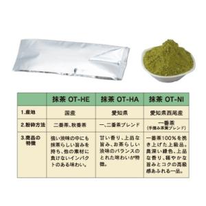 抹茶OT-HE(二番茶、秋番茶) 100g