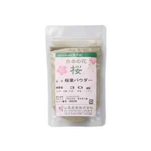 山眞産業 桜葉パウダー 30g