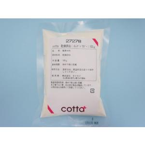 【ネコポス対応 送料無料】cotta 乾燥卵白（メレンゲパウダー） 100g