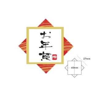 【ネコポス対応 送料無料】シール お年賀