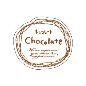 【ネコポス対応 送料無料】シール　ナチュラルフレーバー　チョコレート