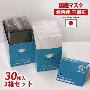 大口注文受けます マスク 日本製 個包装 使い捨て 不織布 30枚入り 国産マスク 白マスク おしゃれ 個別包装 大人用 玄関 縦置き 縦型 インテリア 次亜塩素酸水