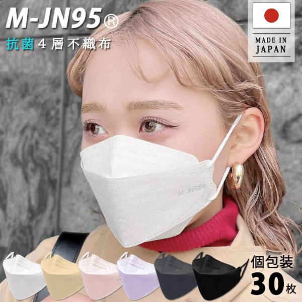 【M-JN95】【メーカー直営店】【日本製】不織布4層マスク カケンテスト99% 個包装 30枚入 ...