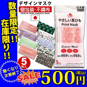 売り切り 在庫残り僅か やさしい耳ひも マスク M1 日本製 5枚入 不織布 使い切り 個包装 和柄 おしゃれ プリーツ 大人 大きめ 大阪工場直送 4点以上で送料無料