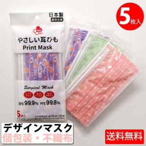 2点購入で送料無料 マスク 日本製 ピンク おしゃれ 使い捨て 不織布 秋冬 個包装 レディース 大きめ 鬼滅の刃 冬用 ポイント消化
