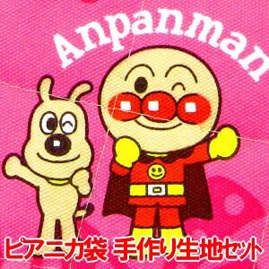 入園グッズ 手作りキット アンパンマンの商品一覧 通販 Yahoo ショッピング