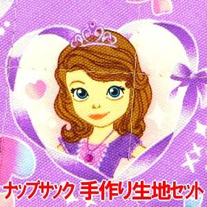 ちいさなプリンセスソフィア の ナップサック の 手作りキット ナップザック リュックサック 生地 画像に詳細説明 D Set Grq10 1a 生地 手芸キット コットンハート 通販 Yahoo ショッピング