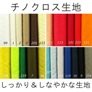 無地 生地 布 チノクロス ツイル 綿100％ コットン 全23色 生地屋 布地 子供 110cm幅 商用利用可能 メール便1.5mまで｜cottonhouse-cecile