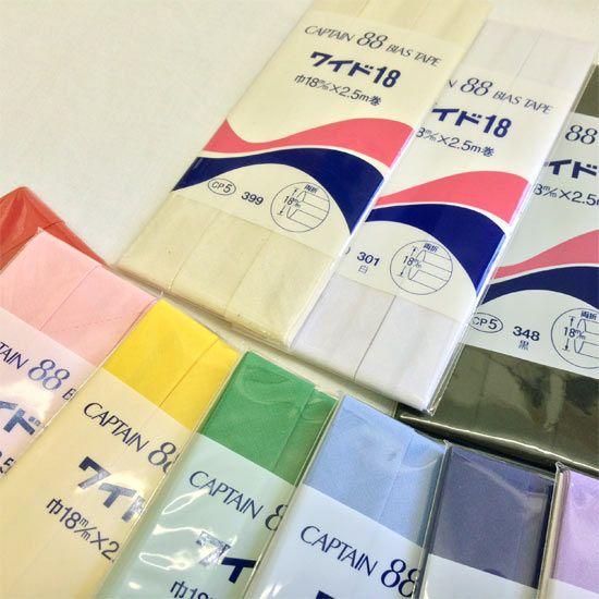 バイアステープ(両折タイプ)キャプテン・CAPTAIN88  ワイド18 CP5 メール便10個まで...