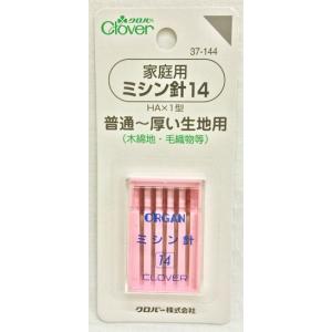 家庭用ミシン針 14番 普通〜厚い生地用（HA×1型）クロバー 手芸用品 裁縫道具 メール便可｜cottonhouse-cecile