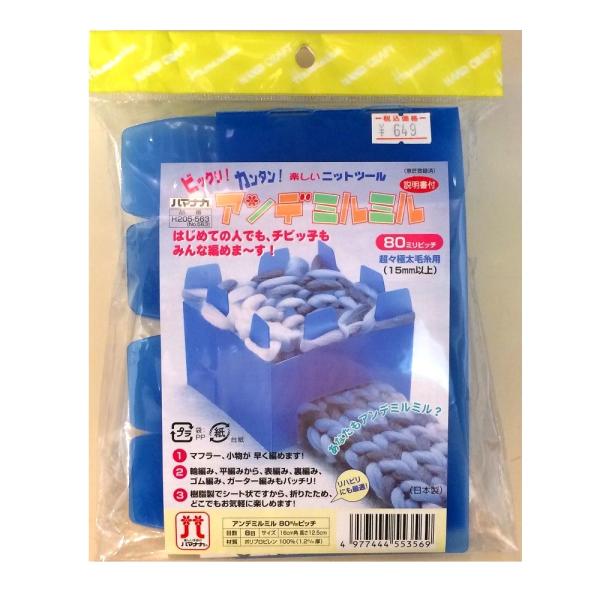 アンデミルミル ８０ミリピッチ ハマナカ 超極太毛糸用 15mm以上 H205-563 説明書付 メ...