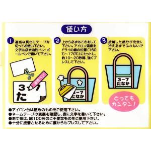 ネームテープ(アイロン接着タイプ) 白布・無地...の詳細画像1
