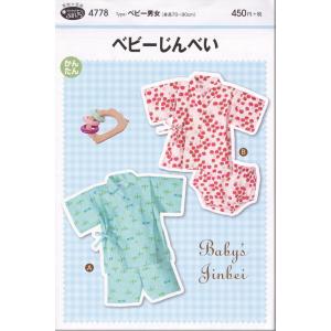 パターン 型紙 こどもステテコ 簡単 実物大 作り方 子供服 ベビー服 キッズ 洋服 4785 手芸のピロル ヤフーshop 通販 Yahoo ショッピング