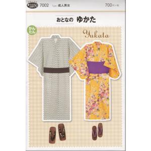 実物大 型紙 おとなの ゆかた 浴衣  成人男女 可