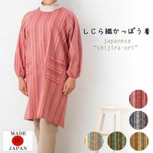 しじら織りかっぽう着／割烹着／日本製／エプロン／／部屋着／ギフト／かわいい／／母の日