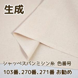 110cm巾 シーチング生地 無地 50cm以...の詳細画像2
