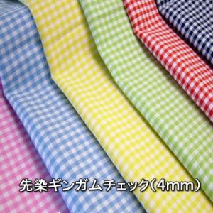 50cm単位 切売り 【生地　布】 先染ギンガムチェック（４ｍｍ） 綿100％ 114cｍ幅