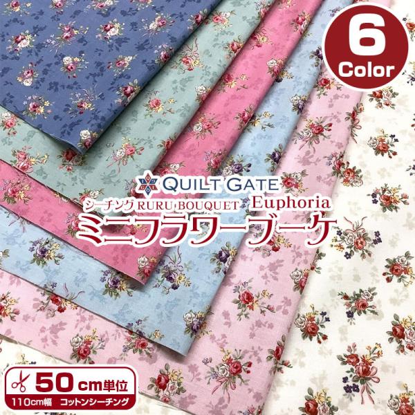 QUILT GATE　シーチングRURU BOUQUET Euphoria ミニフラワーブーケ（単位...