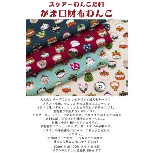 スケアーわんこだ和 がま口財布わんこ (単位5...の詳細画像1