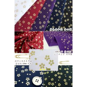 シーチング 単色金和柄 金の桜 (単位50cm)の詳細画像1