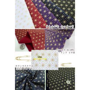 シーチング 単色金和柄 金の麻の葉 (単位50cm)の詳細画像1