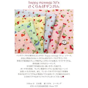 シーチング happy message 30s...の詳細画像1