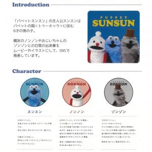 オックス パペットスンスン パン(単位10cm)の詳細画像3