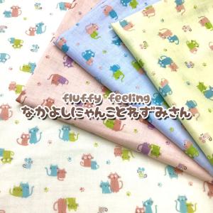 fluffy feeling なかよしにゃんことねずみさん（単位50cm）