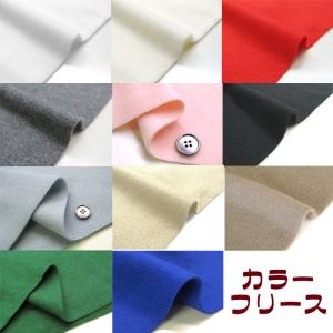 newカラーフリース 無地（単位10cm）