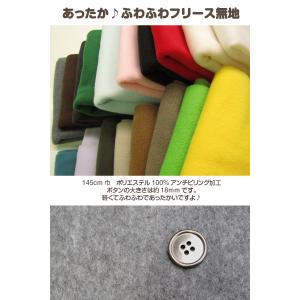 フリース 無地 145cm巾(単位10cm) ...の詳細画像1