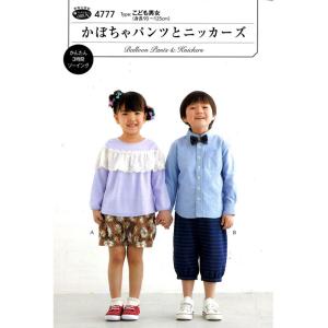 生地 型紙 フィットパターン サン 4777 かぼちゃパンツとニッカーズ 簡単 裁縫 手芸 手作り ソーイング 手芸材料の通販シュゲールyahoo 店 通販 Yahoo ショッピング