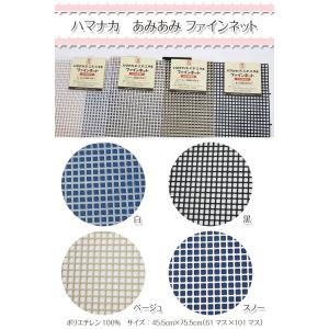 ハマナカ あみあみファインネット 45.5cm...の詳細画像1