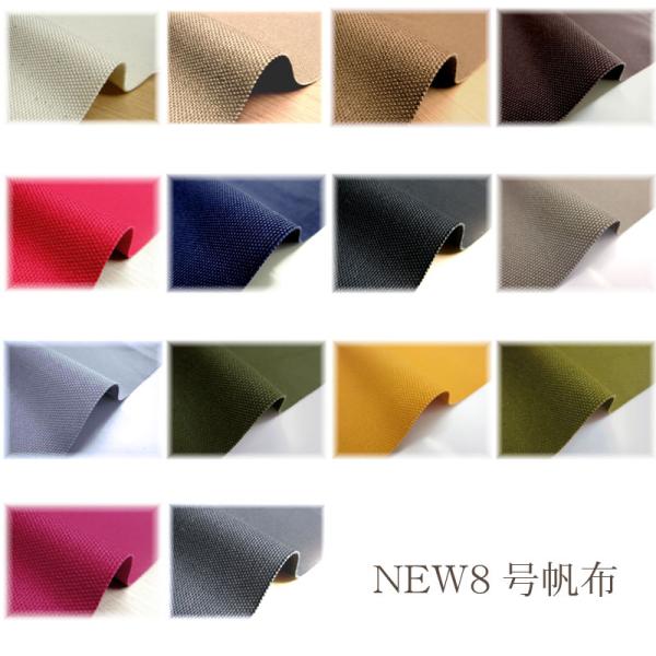 NEW8号帆布（ハンプ）114cm巾（単位50cm）