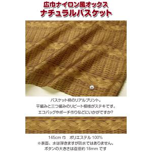 広巾ナイロン風オックス ナチュラルバスケット(...の詳細画像1