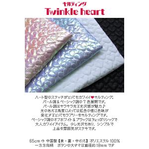 キルティング Twinkle heart(単位...の詳細画像1