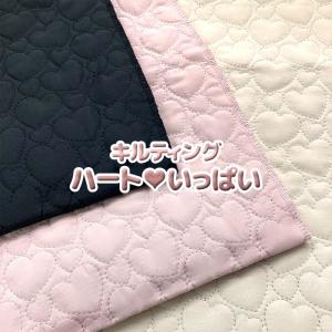 キルティング　ハートいっぱい（単位10cm）　　キルト／キルティング／生地／布／ポリエステル／ハンドメイド／インテリア／HEART／ハート／Love／ラブリー／女