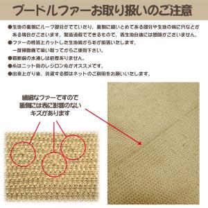 もこもこふわふわ プードルファー 150cm巾...の詳細画像2