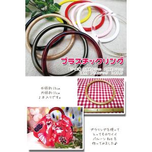 プラスチックリング (外径約13cm×2個) ...の詳細画像1
