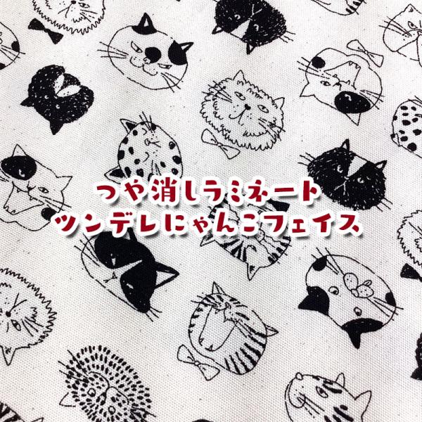 つや消しラミネート ツンデレにゃんこフェイス（単位10cm）