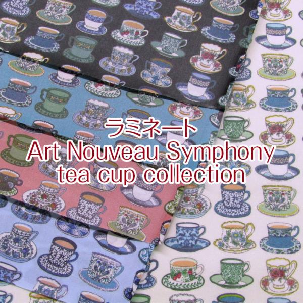 つや消しラミネート Art Nouveau Symphony tea cup collection（...