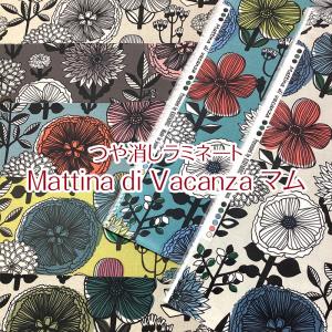 つや消しラミネート Mattina di vacanza マム（単位10cm）
