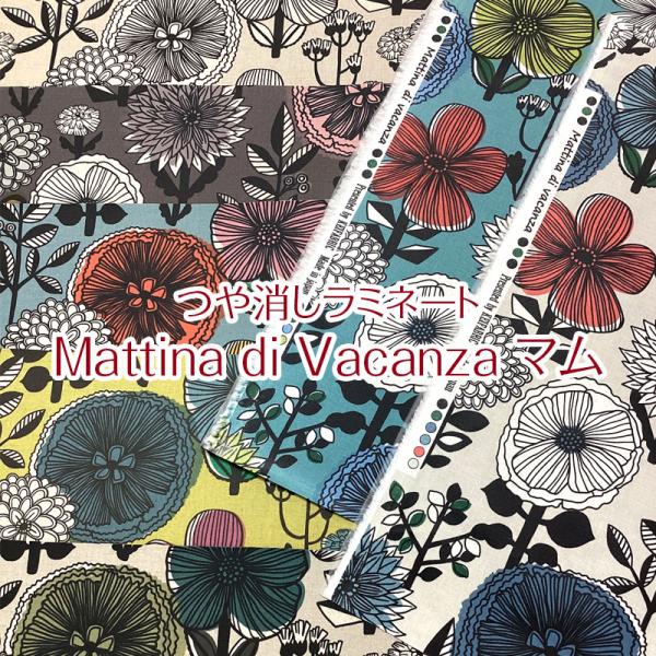 つや消しラミネート Mattina di vacanza マム（単位10cm）