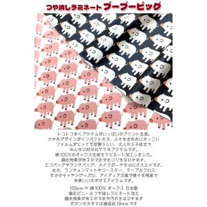 つや消しラミネート ブーブーピッグ(単位10cm)の詳細画像1