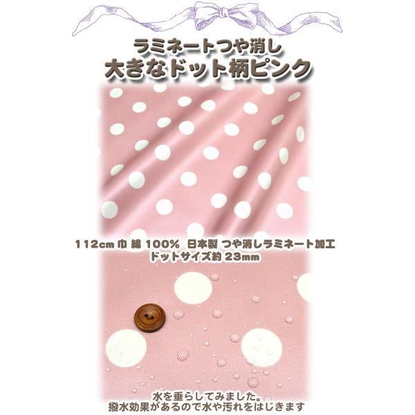 つや消しラミネート 大きなドット柄 ピンク（単位10cm）