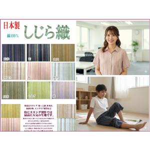 日本製・先染しじら織り　（単位10cm）　　ベビースリング／抱っこ紐／作務衣／甚平／浴衣／国産／新潟／綿／生地