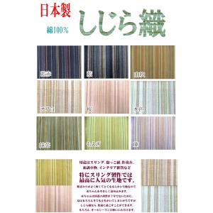日本製・先染しじら織り (単位10cm) ベビ...の詳細画像1